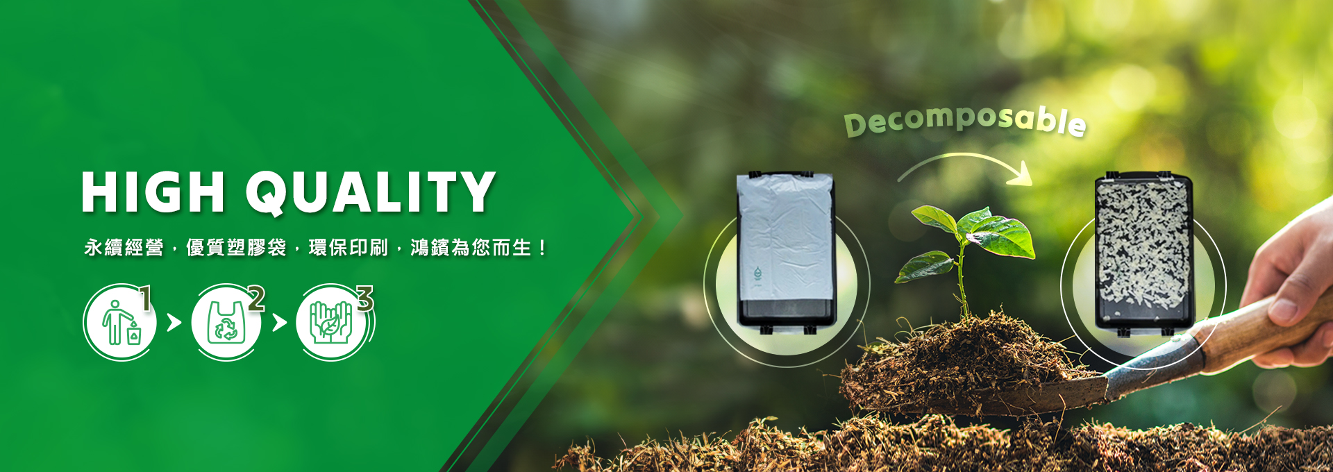 環保塑膠袋